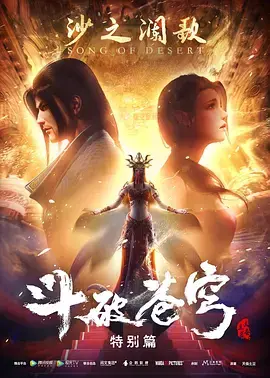 《斗破苍穹 特别篇2》：三年之约再掀波澜，萧炎的逆袭之路燃爆回归！