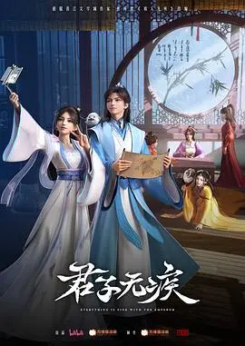 《君子无疾》：传统家规下的现代困境，一场关于孝道与自由的深刻拷问