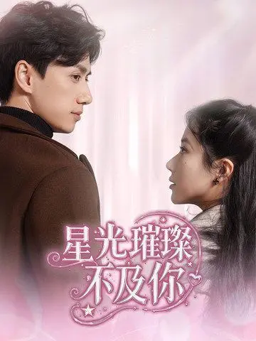 《星光璀璨不及你》：战火下的爱情，比钻石更耀眼！催泪弹预警！