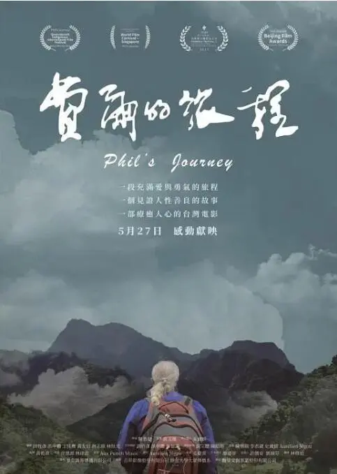 跟随费尔的旅程：一部关于冒险、自我发现和心灵成长的感人电影