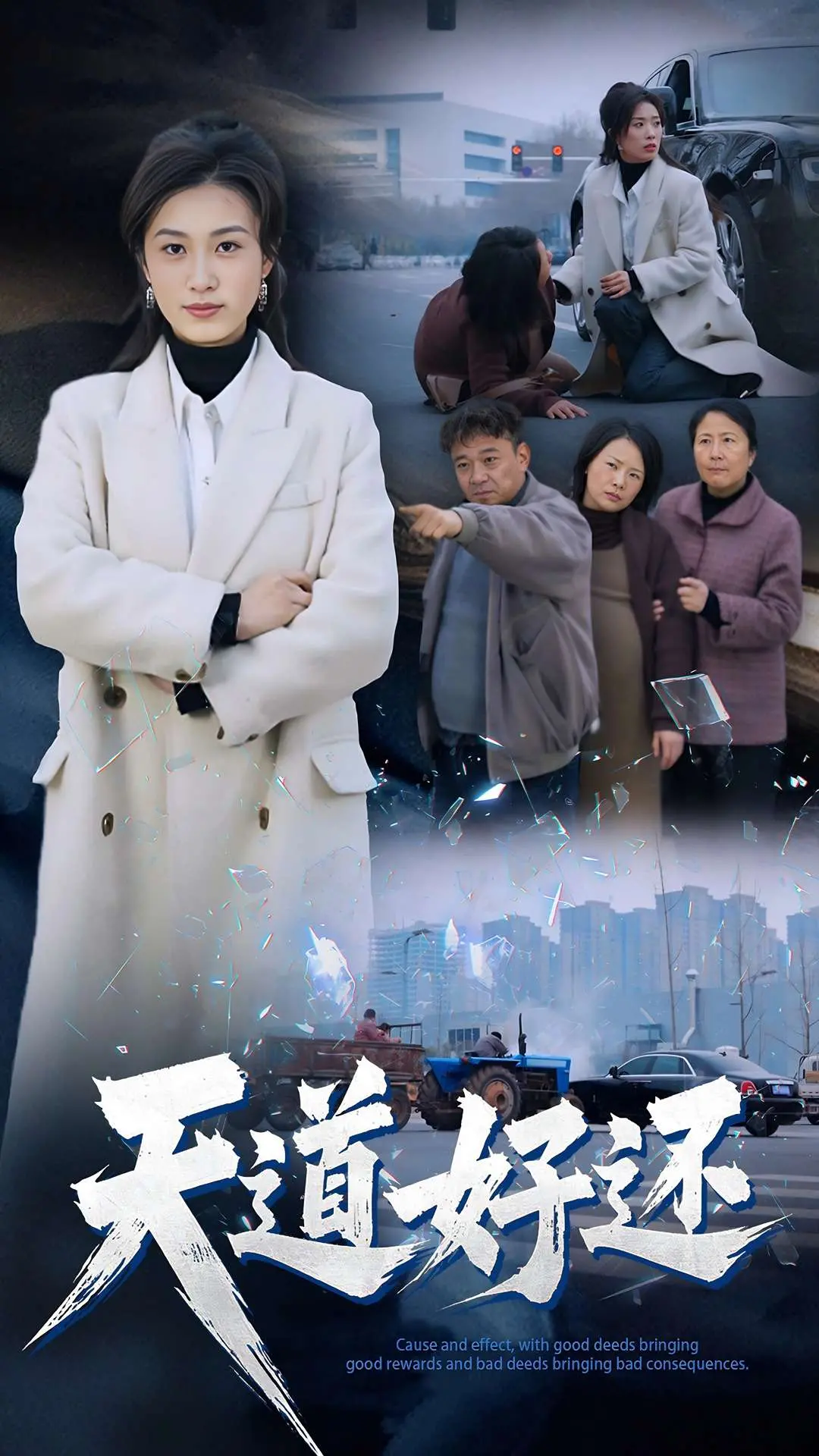 宿命轮回？深度解析电影《天道好还》中的因果报应与人生抉择