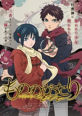 《物物语》：羁绊与宿命交织的奇幻之旅，人与物的共生之歌！