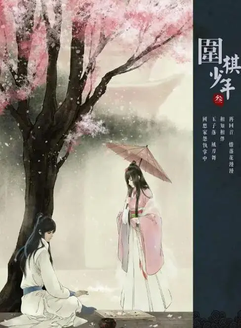 《新围棋少年》：重燃围棋热血！看少年们如何用棋盘谱写青春梦想！