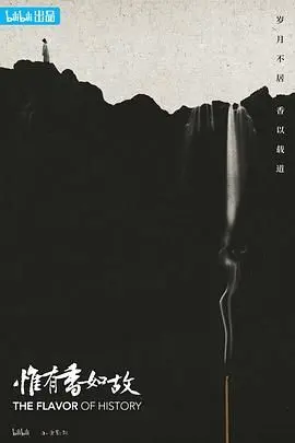 《惟有香如故》：暗香浮动，家族秘史，这部年代剧带你重温旧时光！