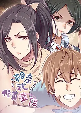 《相亲式修真道侣》：当传统婚恋遇上仙侠世界，爆笑又感动的另类修真之旅！