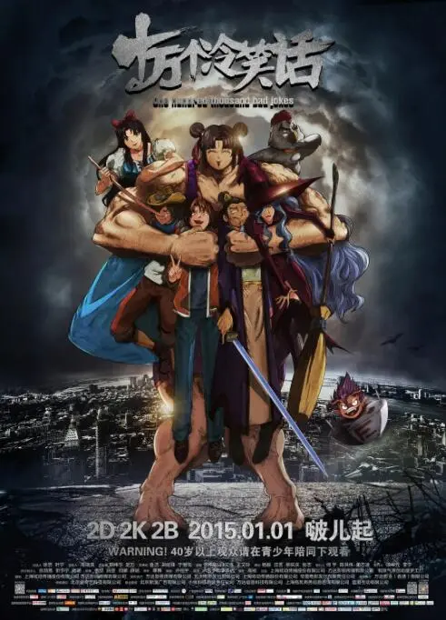 《十万个冷笑话》：吐槽神作大电影！爆笑剧情、无厘头脑洞，颠覆你的想象！