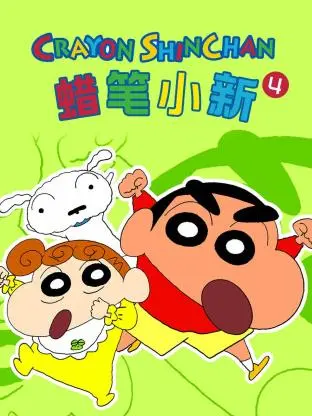 《蜡笔小新 第四季》：野原一家爆笑日常，成年人也能看得嘎嘎乐的温馨治愈！