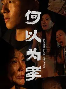 《何以为孝》：一部直击人心的亲情巨制，探讨现代社会中的孝道真谛
